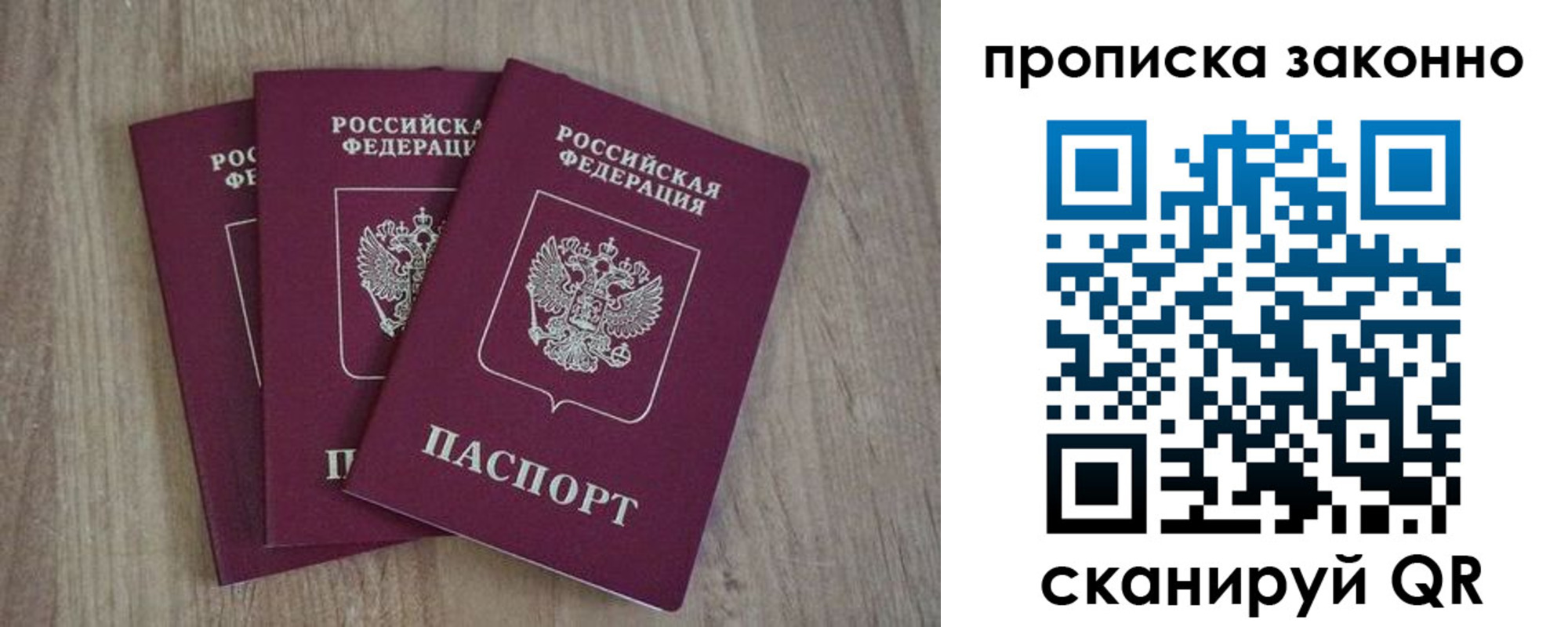 прописка в Ртищево