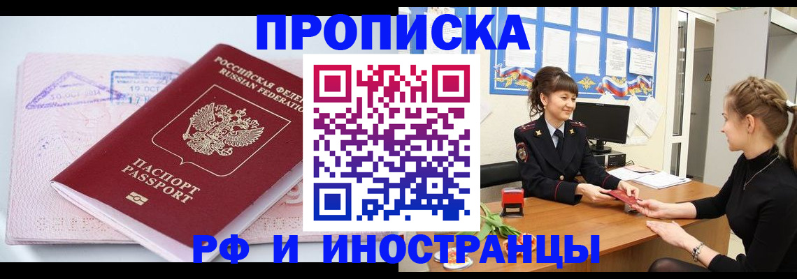 прописка иностранных граждан в Ртищево